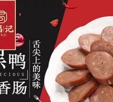 Black Duck Intestine