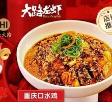 Chongqing Spicy Chicken