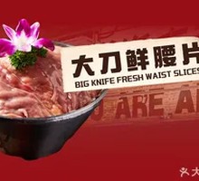 Fresh Pork Kidney Slices with Big Knife
