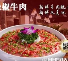 Stir-Fried Beef with Roasted Chili