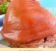 Boneless Pork Elbow