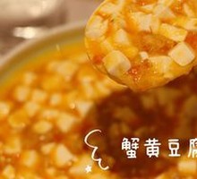 Crab Roe Tofu