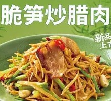 Crispy Bamboo Shoots with Preserved Pork