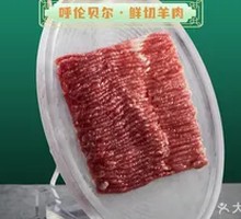 Hulunbuir Freshly Cut Lamb