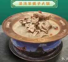 Clear Soup Lamb Spine Hot Pot
