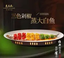 Three-color Chopped Pepper Steamed Big White Fish