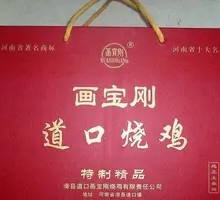 Hua Baogang Road Roast Chicken Gift Box