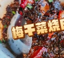 Preserved Mustard Greens Braised Pork