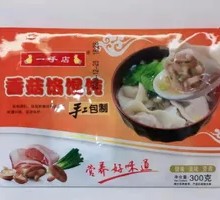 Shiitake Dumplings