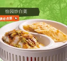 Yiyuan Stir-Fried Chinese Cabbage