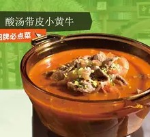 Sour Soup with Skin-on Yellow Beef