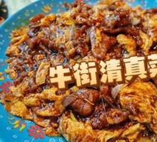 Sour Stir-Fried Egg with Wood Ear Mushrooms
