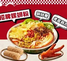 Spicy Chicken Feet with Crispy Rolls and Snail Noodles