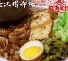 Large Pork Trotter Rice