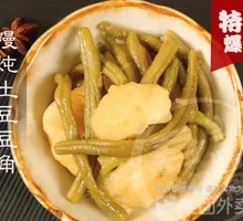 String Beans and Potatoes