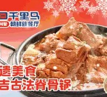 Korean Spine Bone Pot