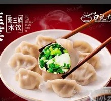 Vegetarian Three-Fresh Dumplings