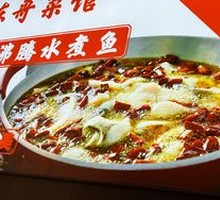 Sichuan Boiled Fish