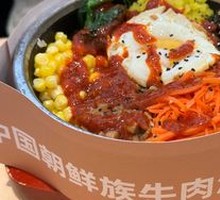 Stone Pot Rice Bowl