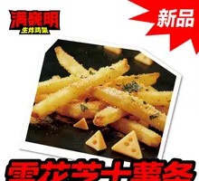 Snowflake Cheese Fries