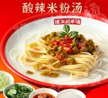 Spicy Sour Rice Noodle Soup