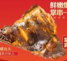 Charcoal-Grilled Fish Head