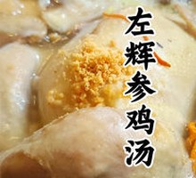 Ginseng Chicken Soup with Matsutake Mushroom