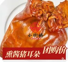 Smoked and Braised Pig Ears