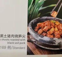 Braised Bamboo Shoots with Black Soil Pork