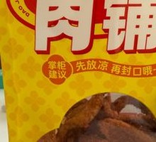 Dried Pork Rind with Island Ginger