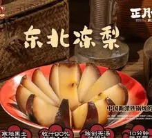 Northeast Frozen Pear