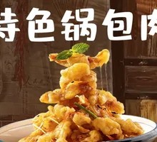 Special Sweet and Sour Pork