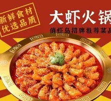 Shrimp Hot Pot