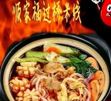 Three Meat, Eight Vegetables Rice Noodles