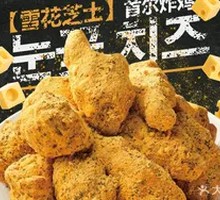 Snowflake Cheese Fried Chicken