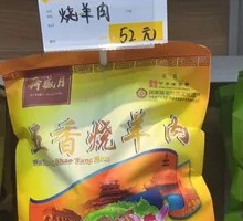 Five-Spice Braised Lamb