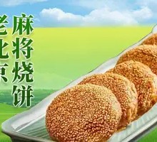 Beijing Mahjong Flatbread