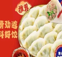Northeastern Three-Fill Dumplings