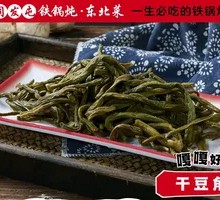 Dried Green Beans