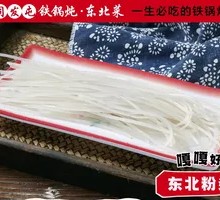 Northeast Vermicelli