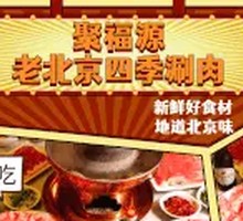 Jifu Yuan Four Seasons Hot Pot
