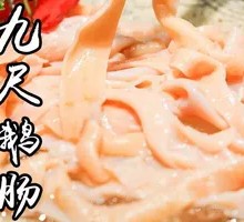 Nine-foot Goose Intestine