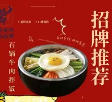 Stone Pot Beef Rice Bowl