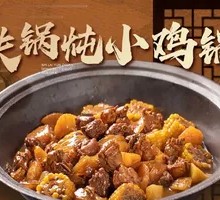 Stewed Chicken in Iron Pot