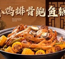 Chicken, Pork Ribs & Abalone Hot Pot