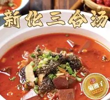 Xinhua Three-Ingredient Soup