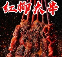 Lamb Skewers with Red Willow