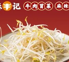 Fresh Soybean Sprouts