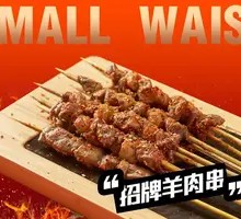 Signature Lamb Skewers