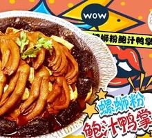 Spicy Snail Noodles with Tofu and Duck Feet